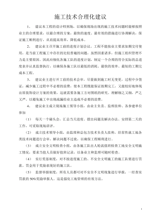 建筑工程施工工艺流程大全