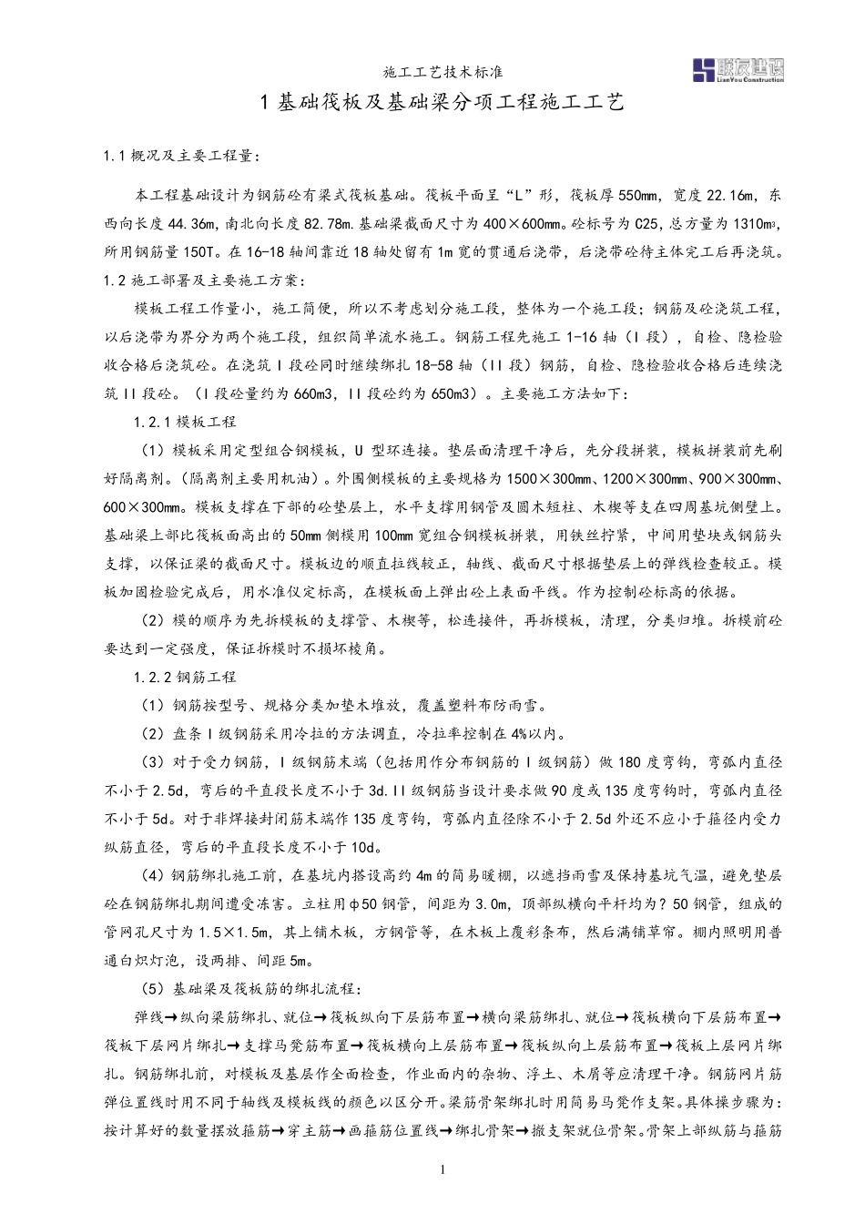 建筑工程施工工艺与工法_第2页