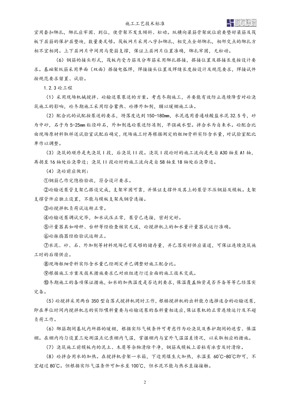 建筑工程施工工艺与工法_第3页