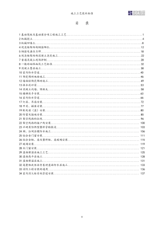 建筑工程施工工艺与工法