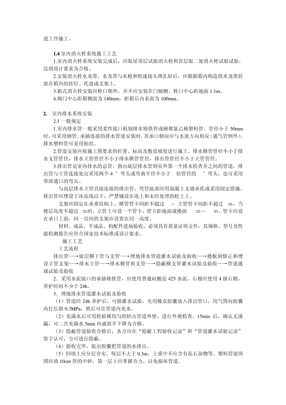 建筑工程施工工艺规程_第3页