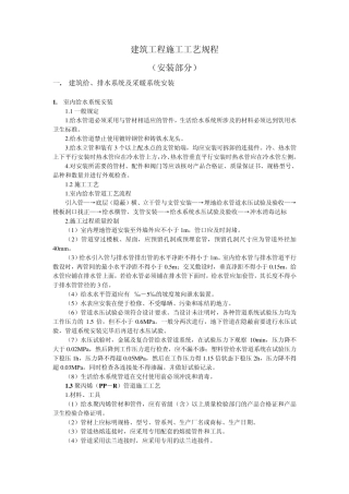 建筑工程施工工艺规程