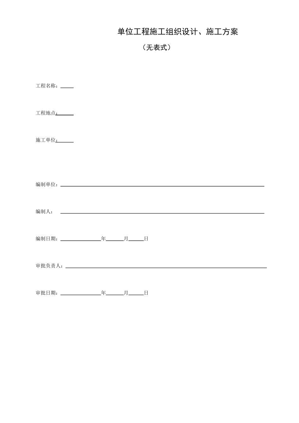 建筑工程施工常用表格_第1页