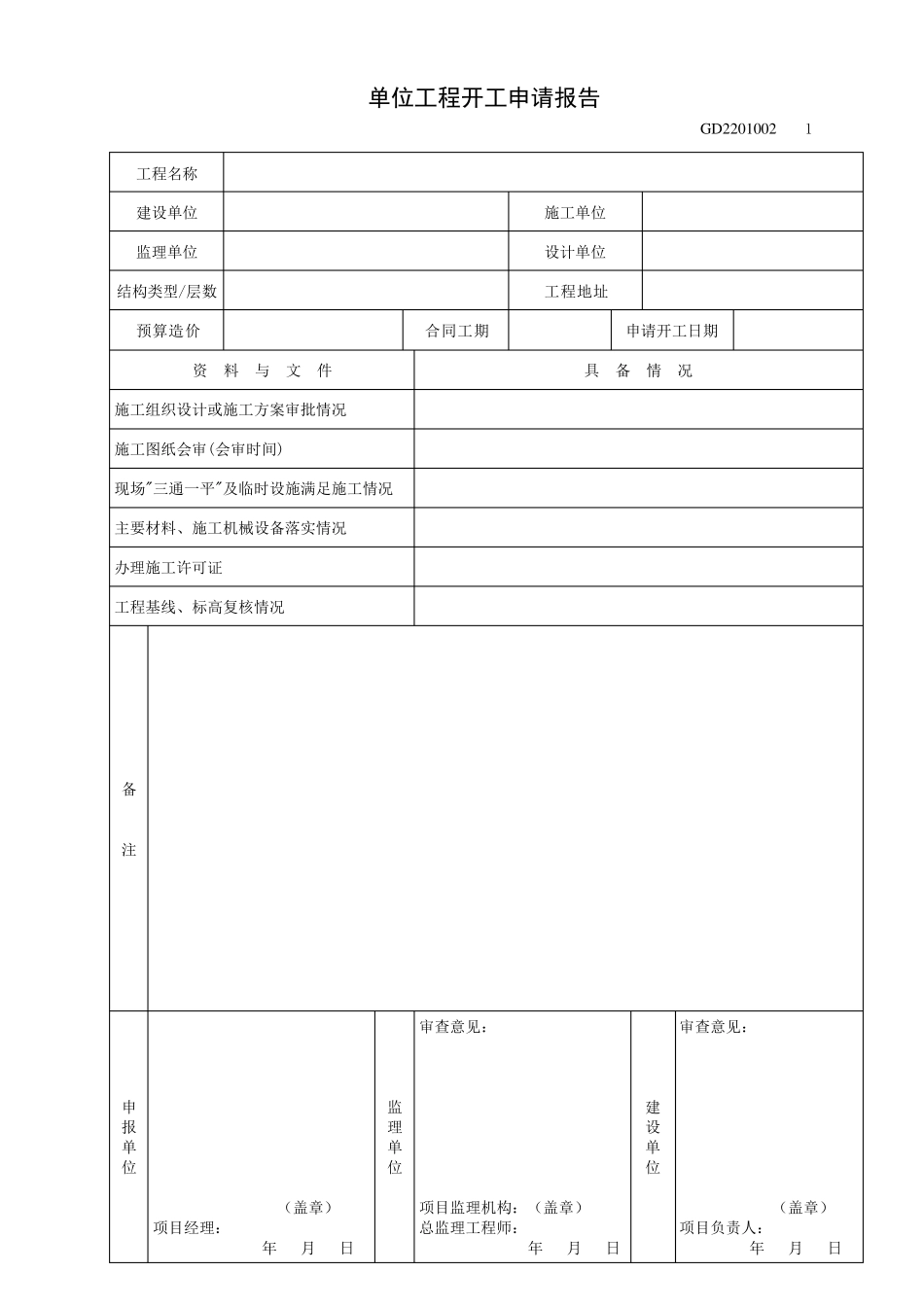 建筑工程施工常用表格_第2页