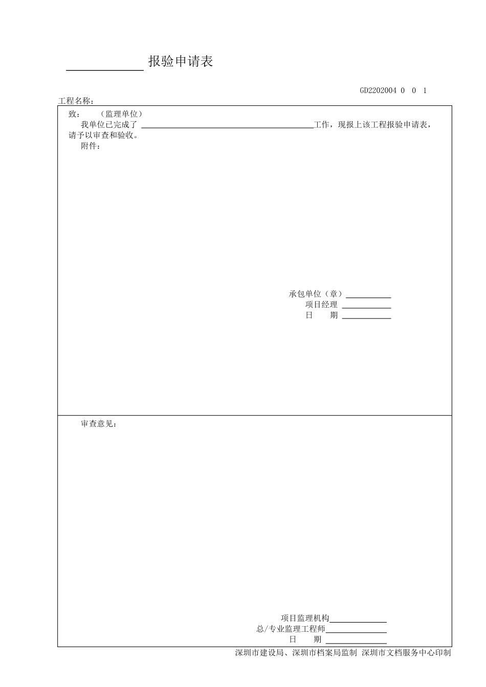 建筑工程施工常用表格_第3页