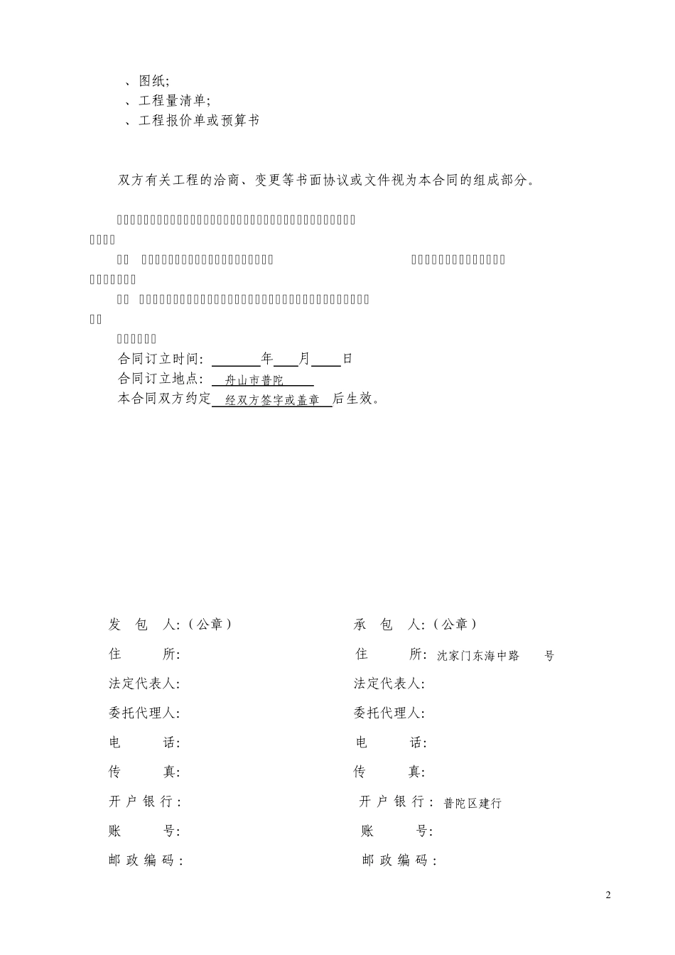 建筑工程施工总包合同实例_第2页