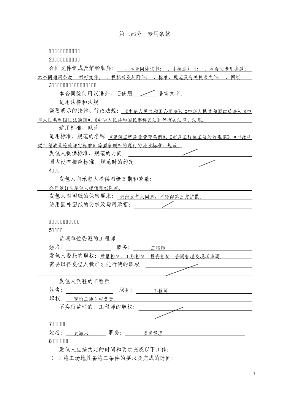 建筑工程施工总包合同实例_第3页