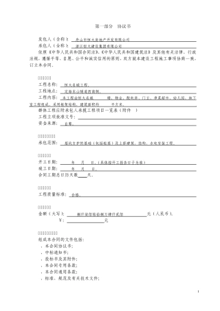 建筑工程施工总包合同实例