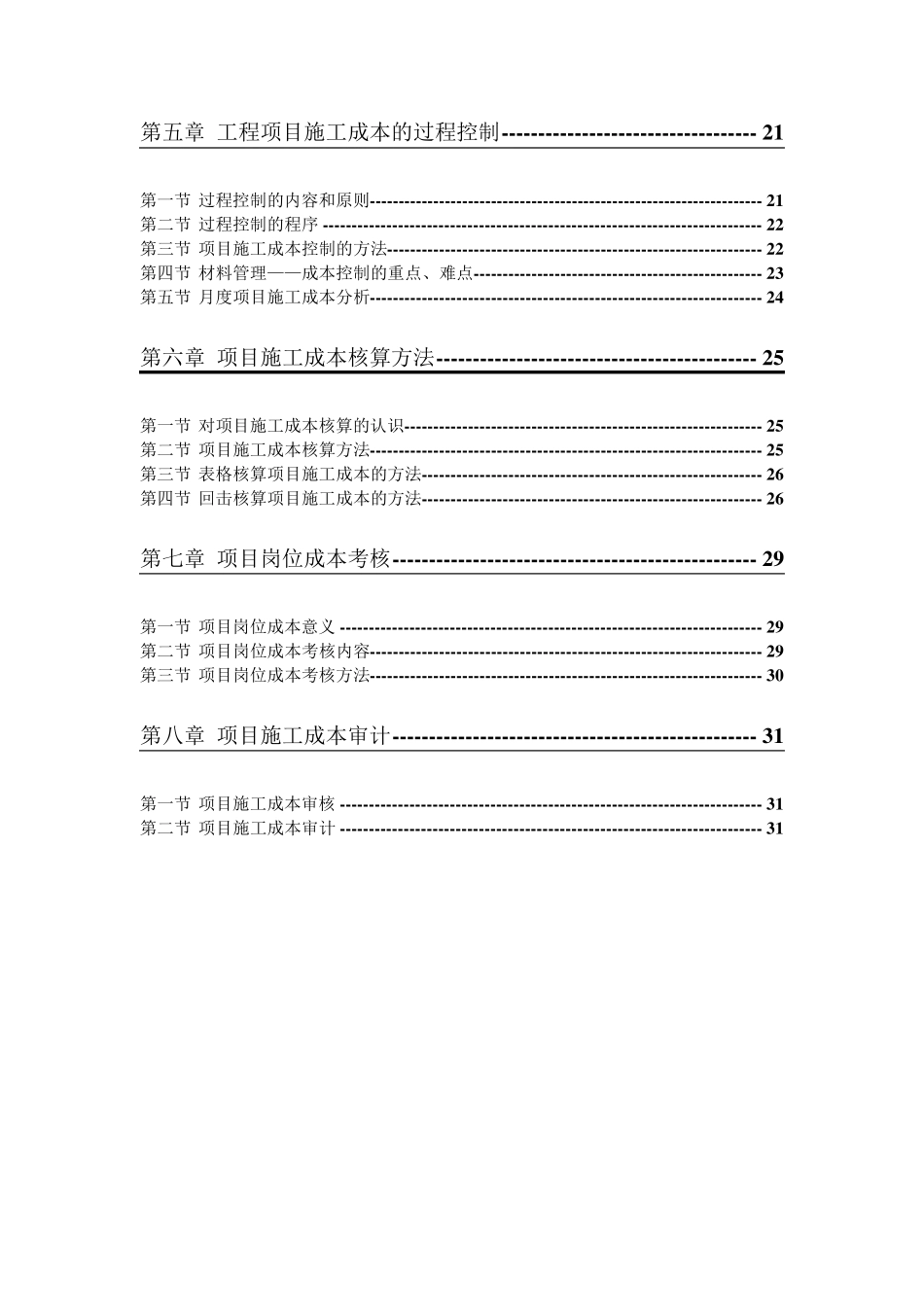 建筑工程施工成本管理体系_第2页