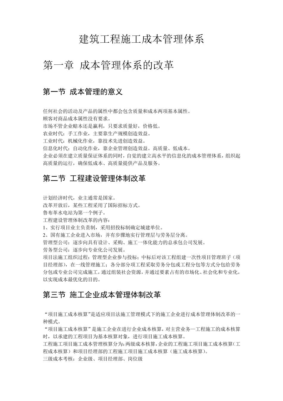 建筑工程施工成本管理体系_第3页