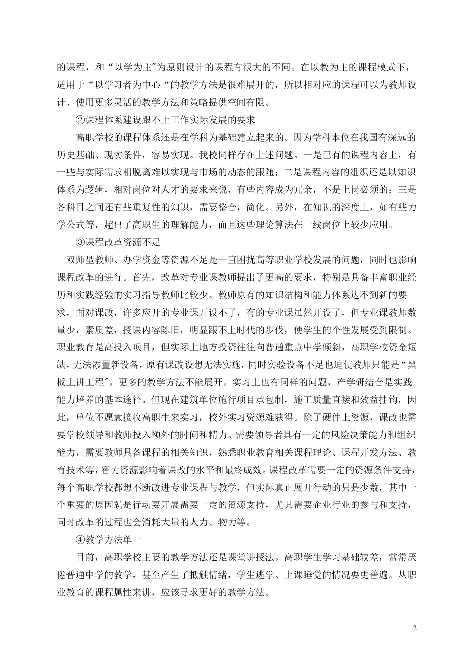 建筑工程施工技术专业调查报告_第2页