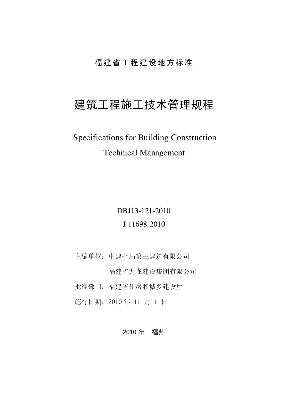 建筑工程施工技术管理规程_第2页