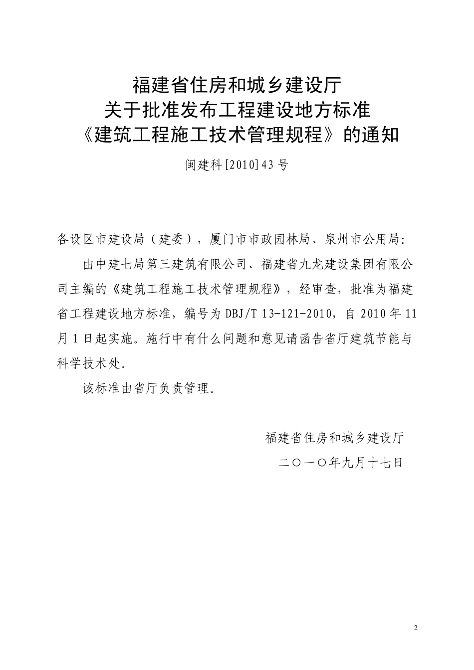 建筑工程施工技术管理规程_第3页