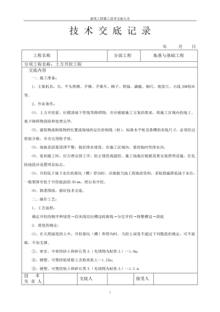 建筑工程施工技术交底大全
