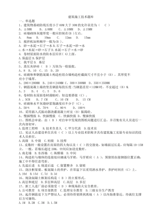 建筑工程施工技术试题