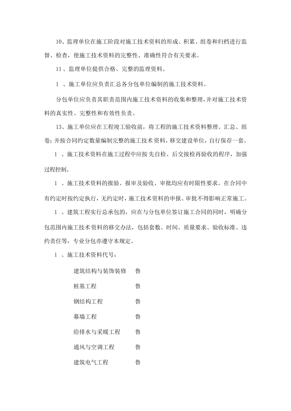 建筑工程施工技术资料管理规程_第3页