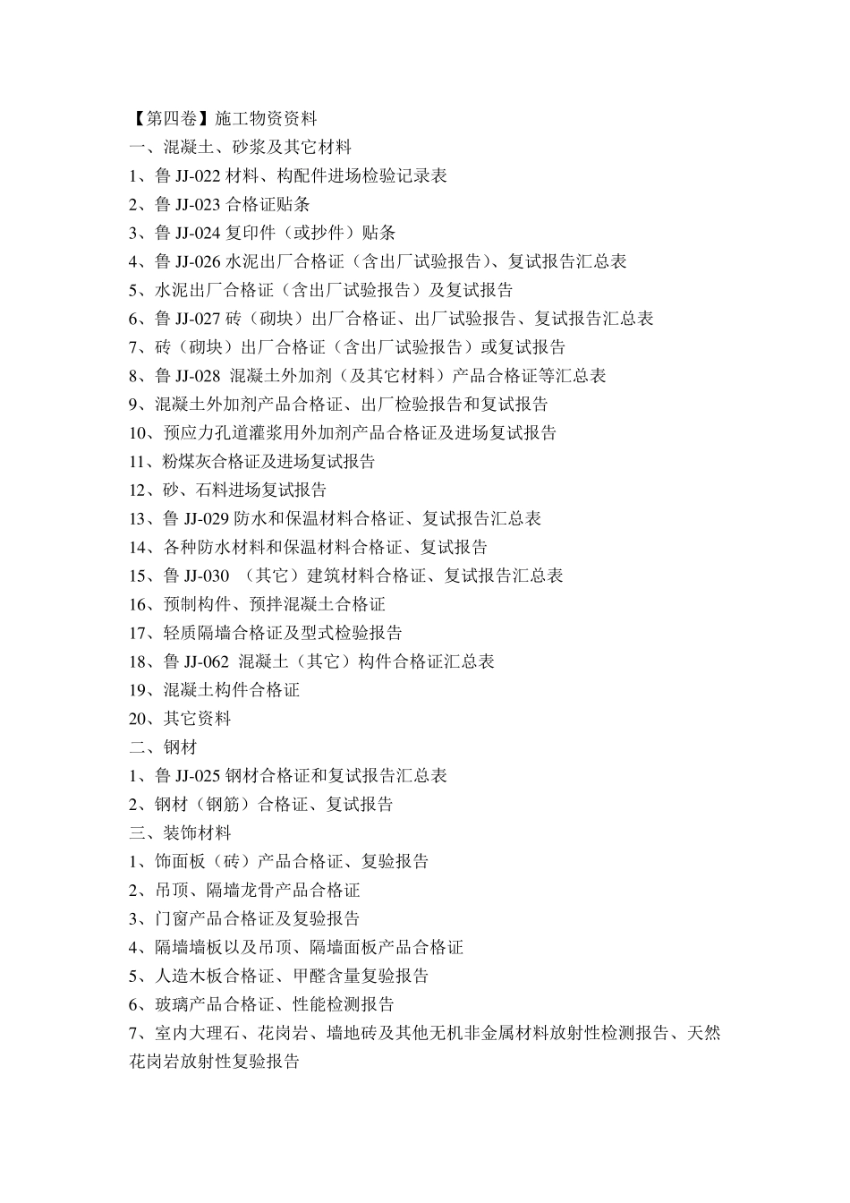 建筑工程施工技术资料组卷总目录_第2页