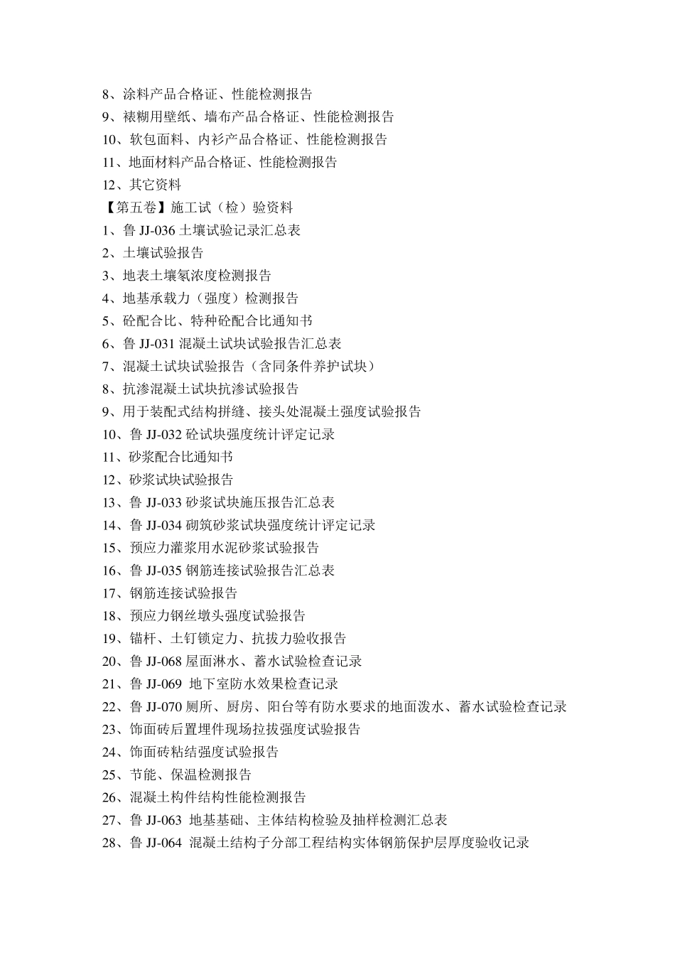建筑工程施工技术资料组卷总目录_第3页