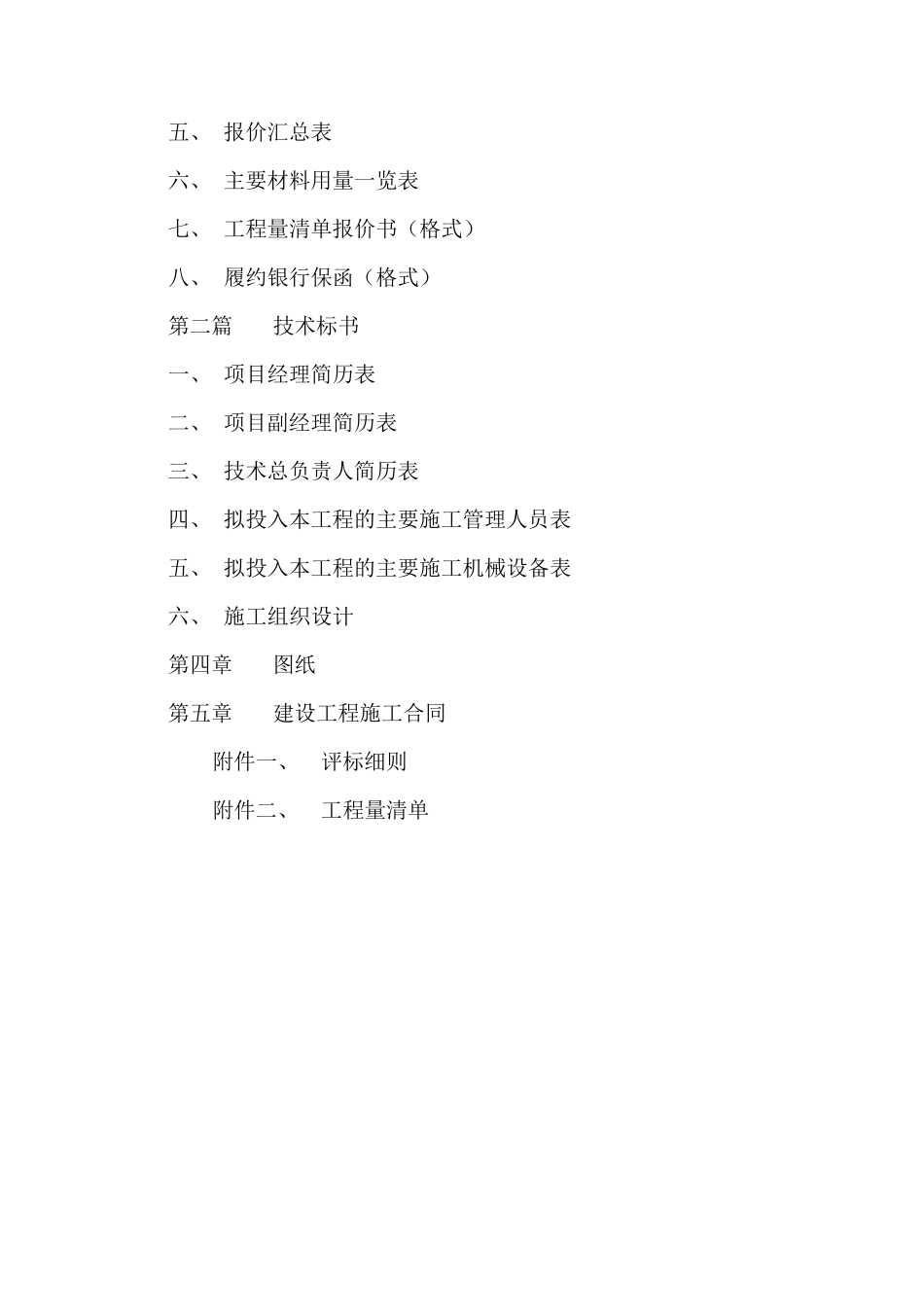 建筑工程施工招标书_第2页