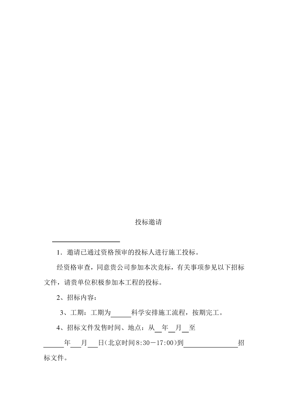 建筑工程施工招标书_第3页