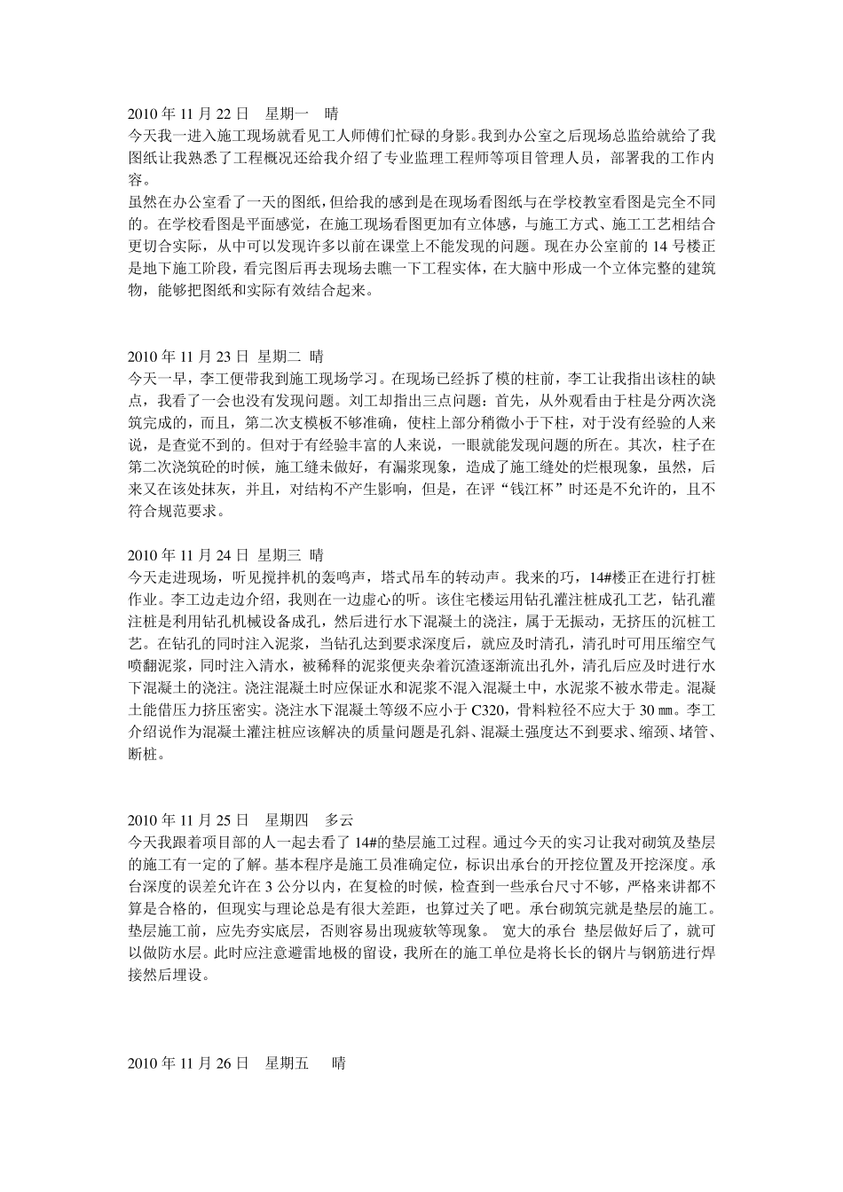 建筑工程施工日志_第1页