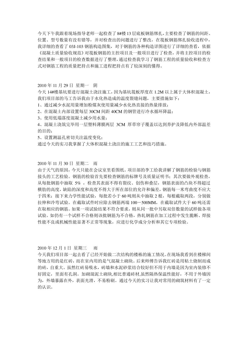 建筑工程施工日志_第2页