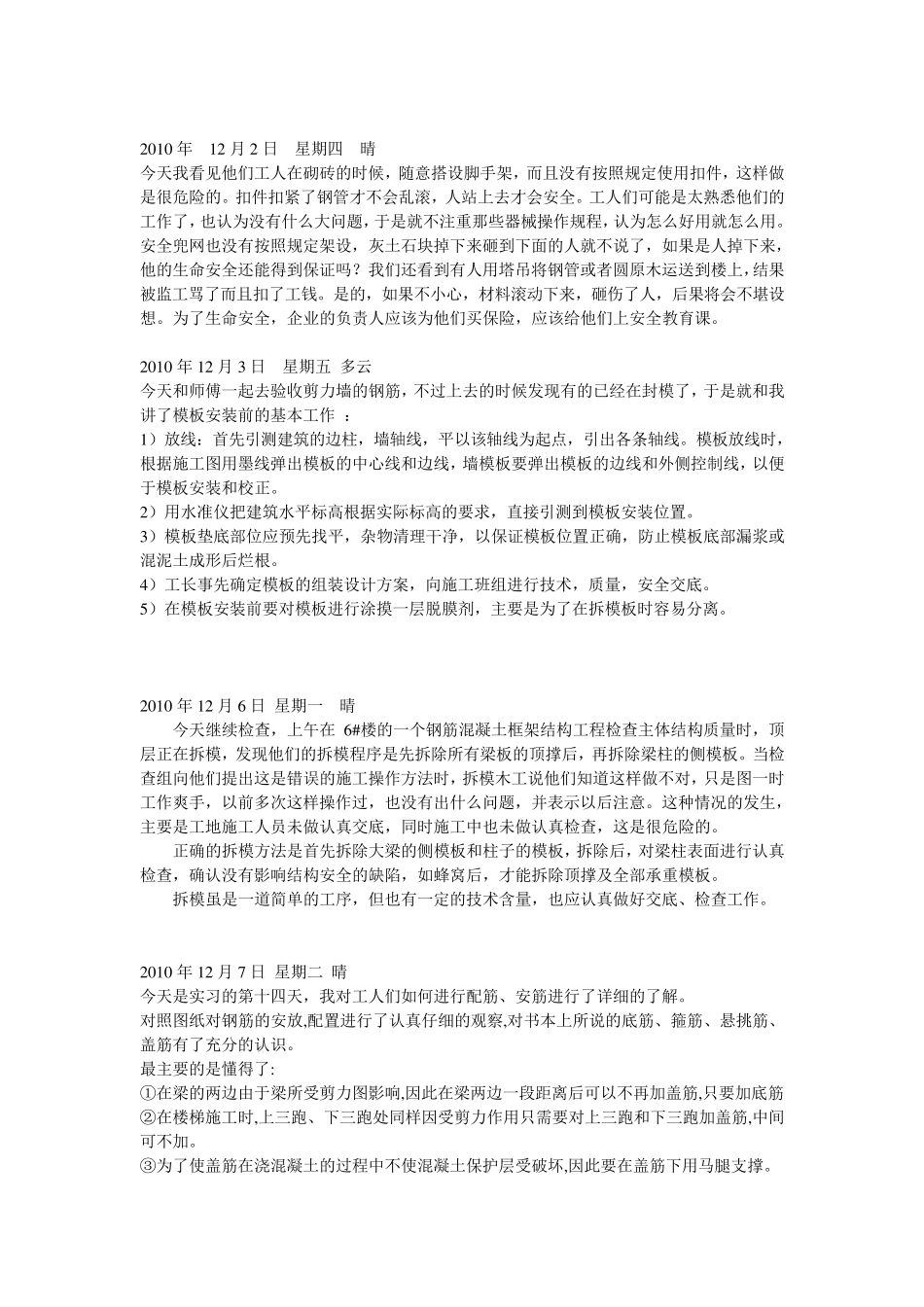 建筑工程施工日志_第3页