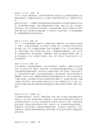 建筑工程施工日志