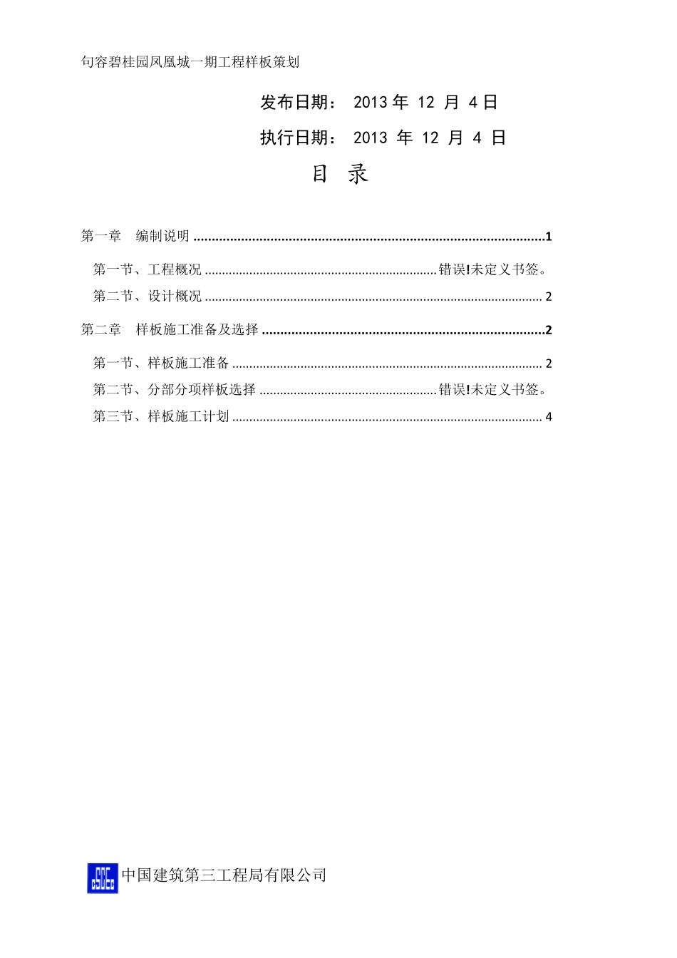建筑工程施工样板策划_第2页