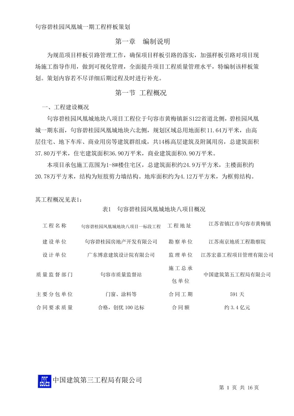 建筑工程施工样板策划_第3页