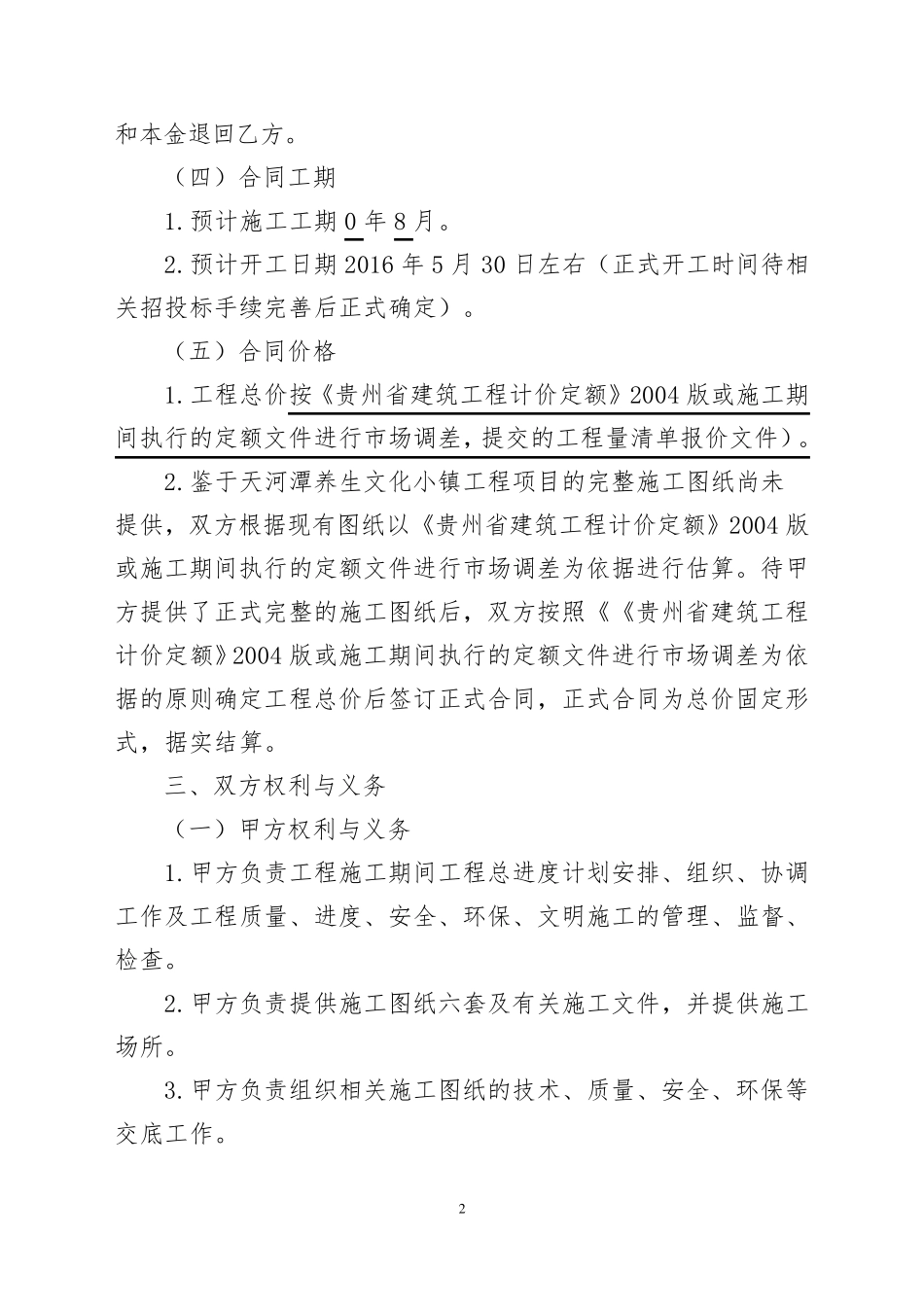建筑工程施工框架协议_第2页