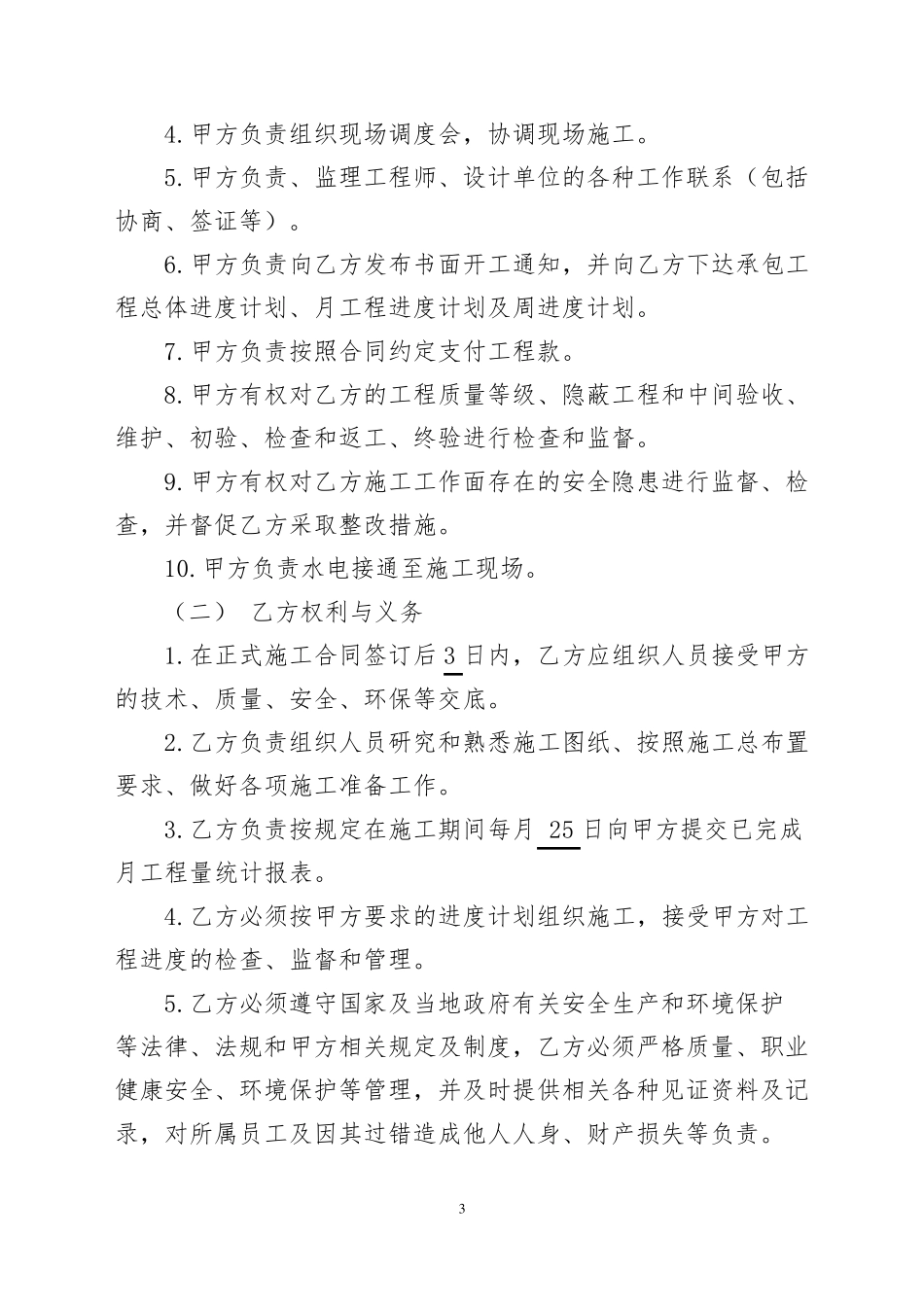 建筑工程施工框架协议_第3页