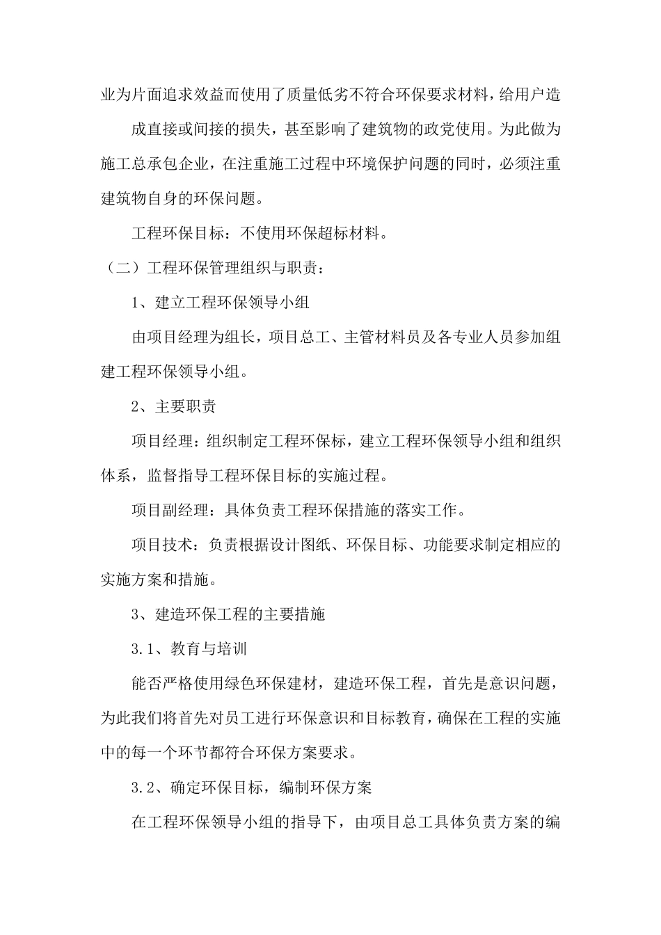 建筑工程施工环保及“治污减霾”措施计划_第2页