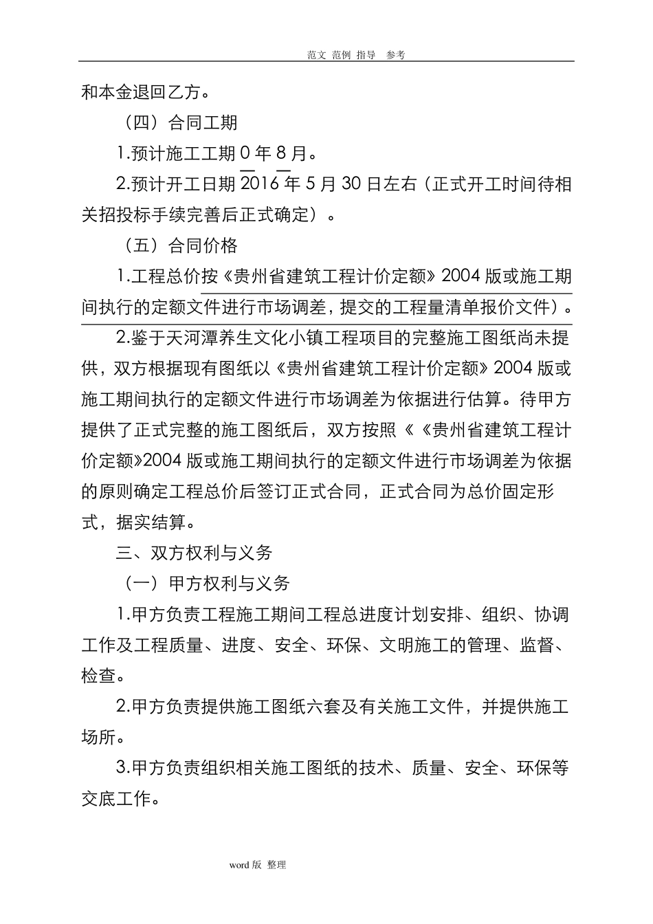 建筑工程施工框架协议书范本_第2页