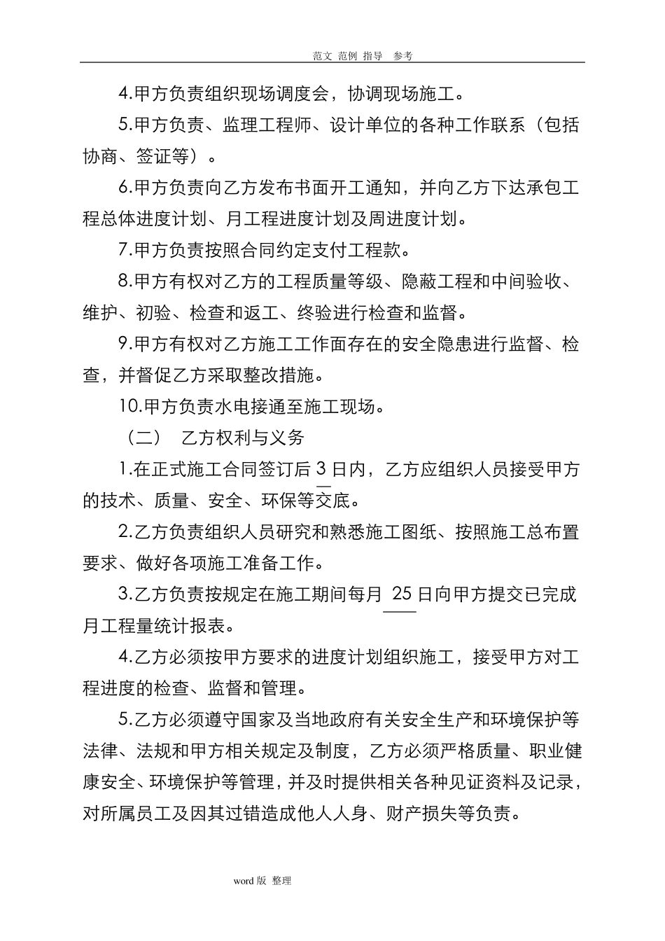 建筑工程施工框架协议书范本_第3页