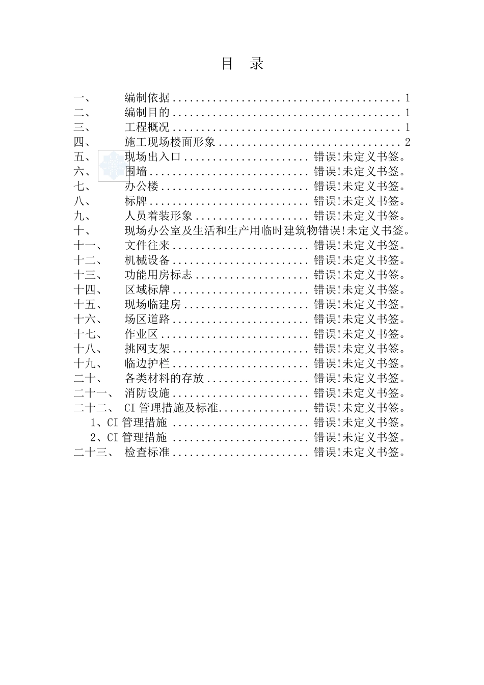 建筑工程施工现场ci策划_第2页