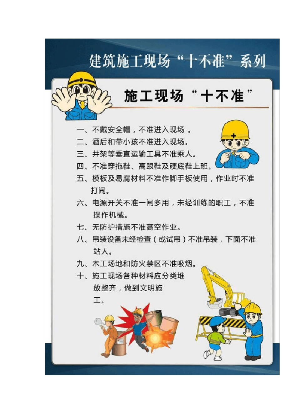 建筑工程施工现场十不准_第2页