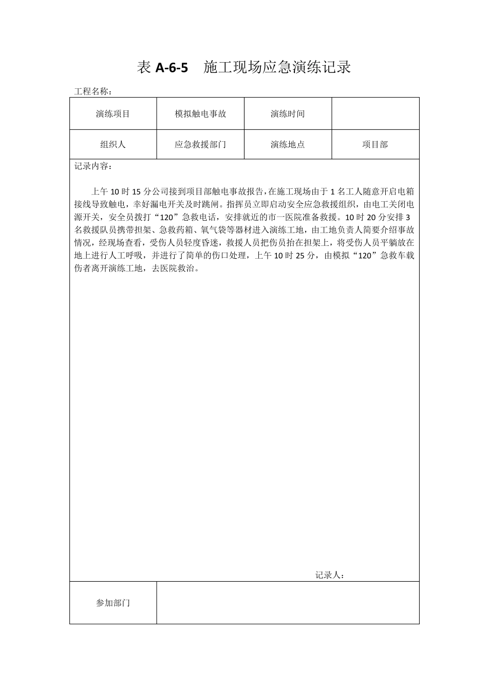 建筑工程施工现场应急演练记录_第3页