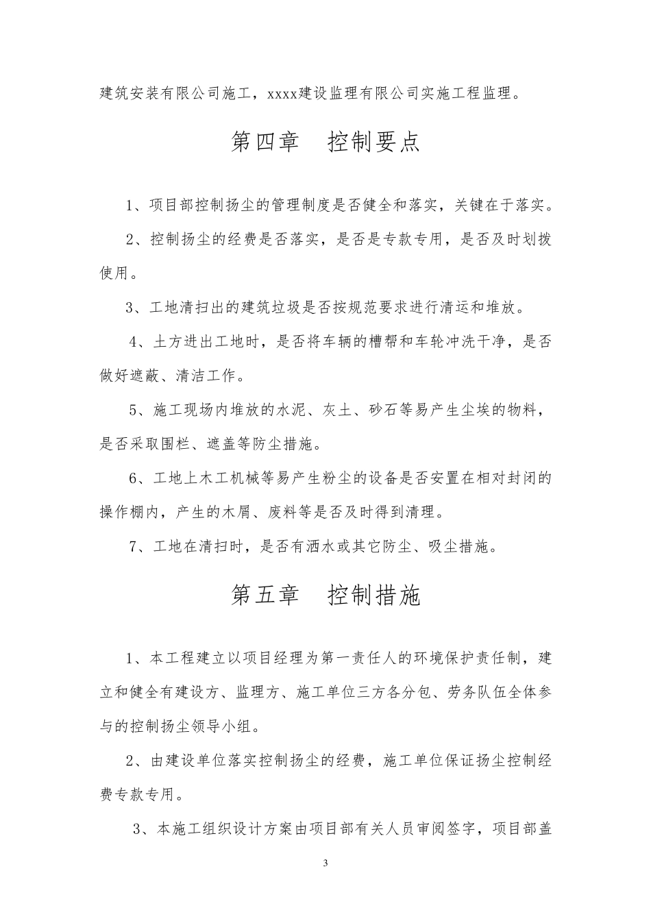 建筑工程施工现场扬尘控制方案_第3页