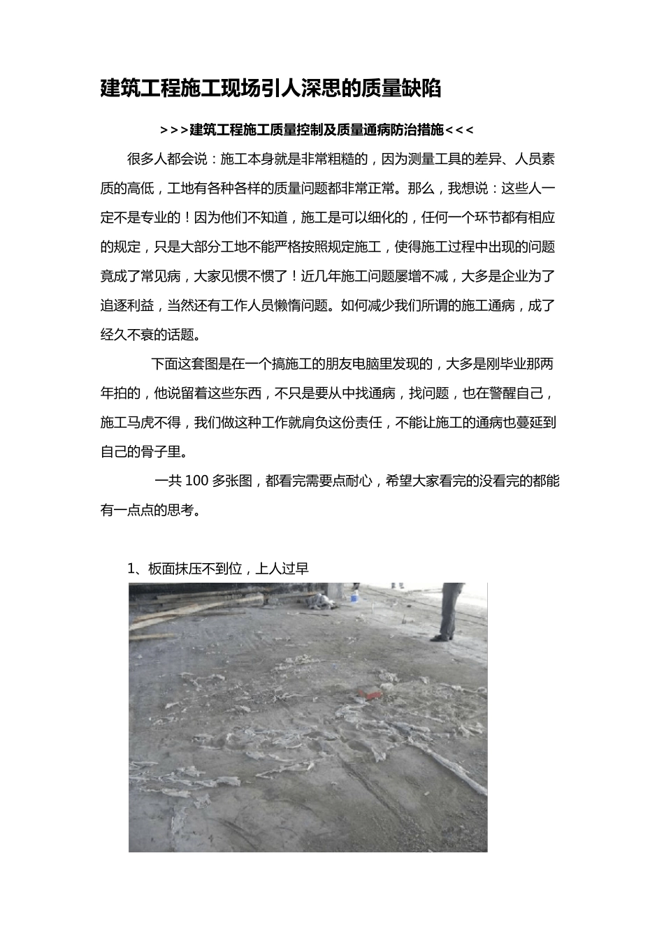 建筑工程施工现场常见质量缺陷_第1页