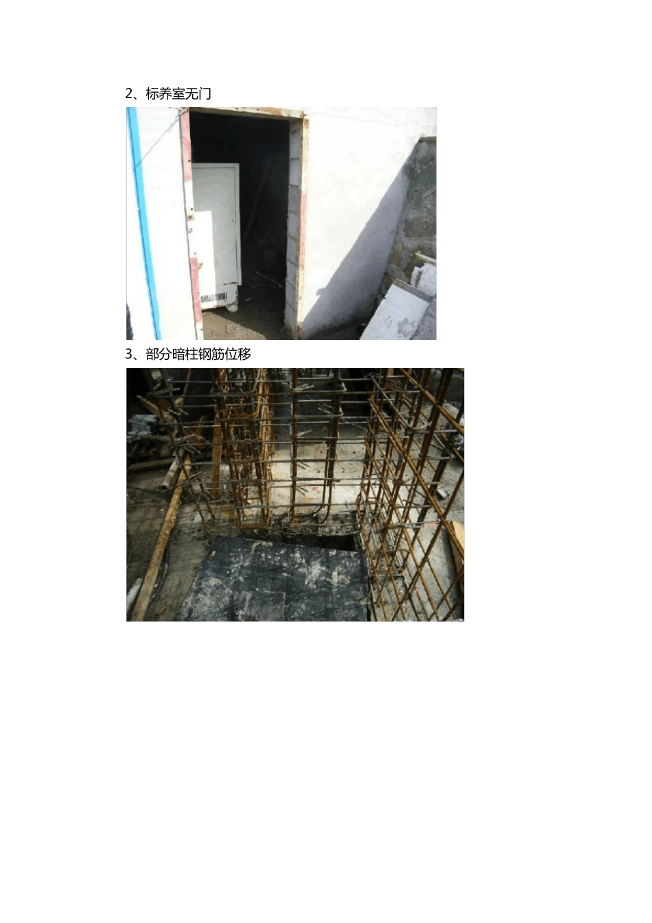 建筑工程施工现场常见质量缺陷_第2页