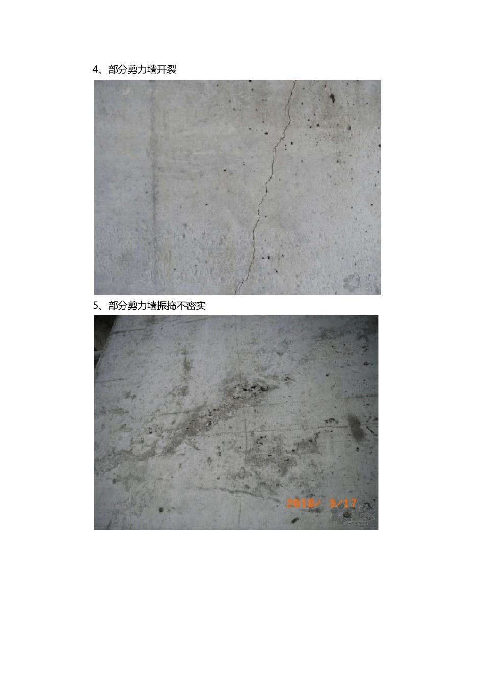 建筑工程施工现场常见质量缺陷_第3页