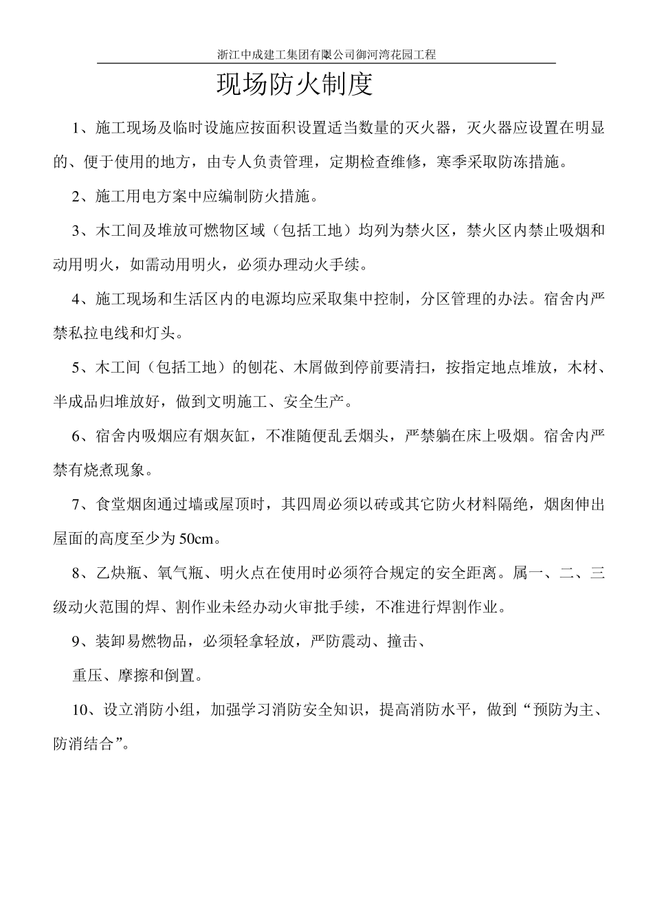 建筑工程施工现场消防安全管理台账_第2页