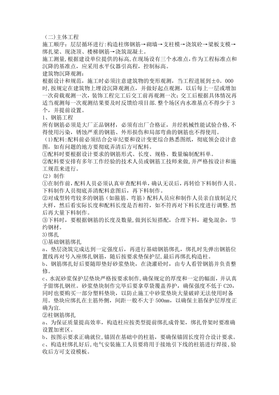 建筑工程施工程序_第2页