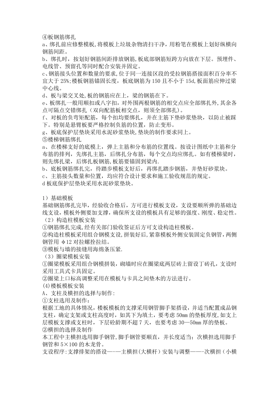 建筑工程施工程序_第3页