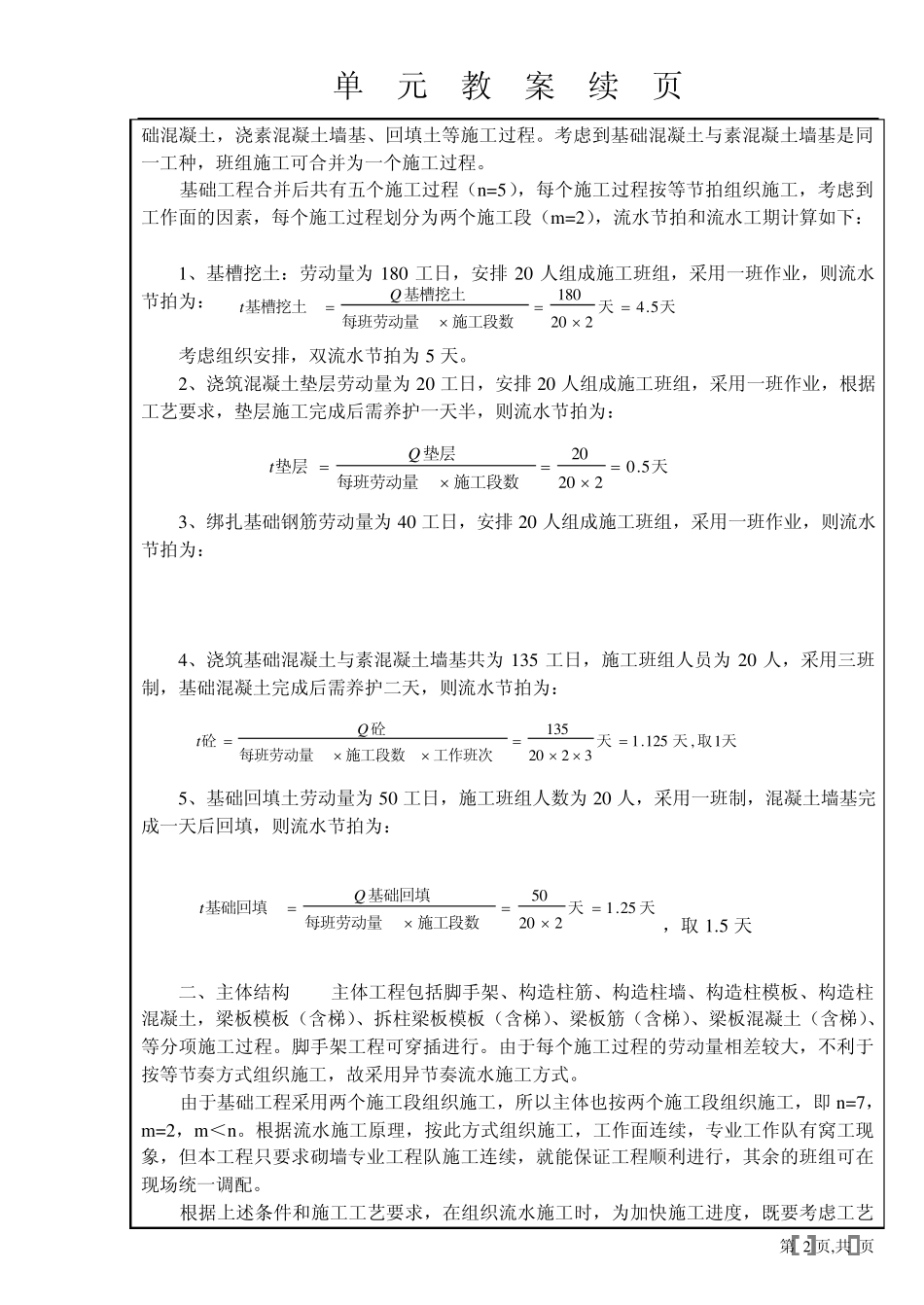 建筑工程施工组织教学补充资料一_第2页