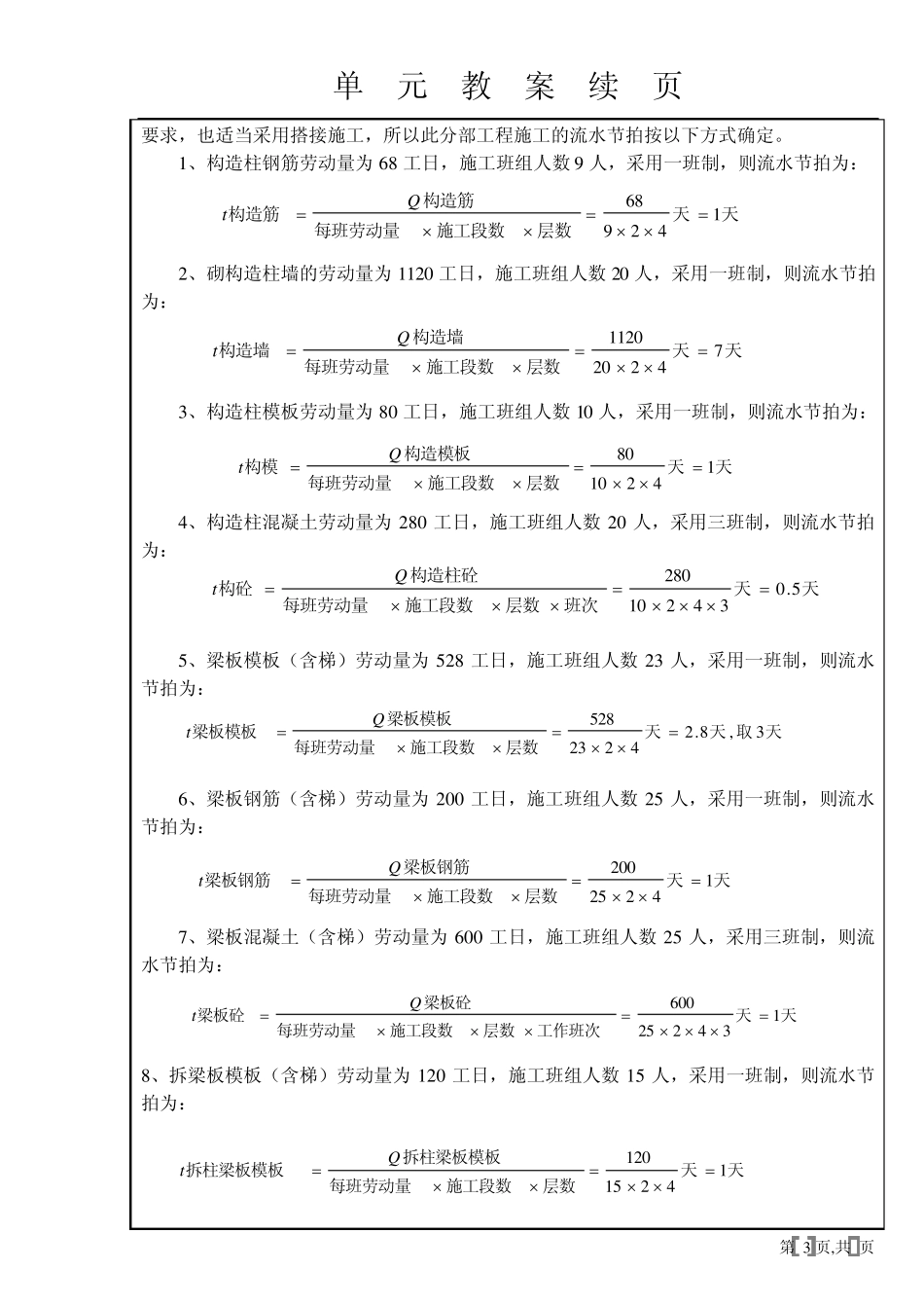 建筑工程施工组织教学补充资料一_第3页