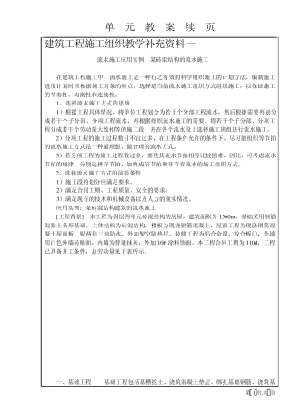 建筑工程施工组织教学补充资料一