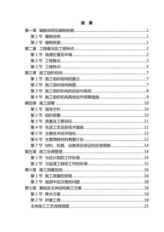建筑工程施工组织设计(某实际工程)