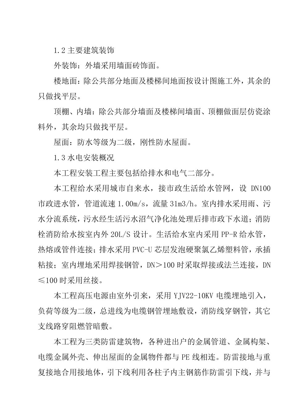 建筑工程施工组织设计案例_第2页